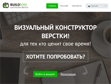 Tablet Screenshot of buildmak.com